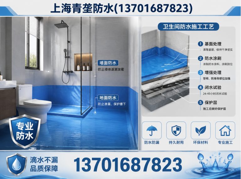 普陀区上海青垄防水展示图